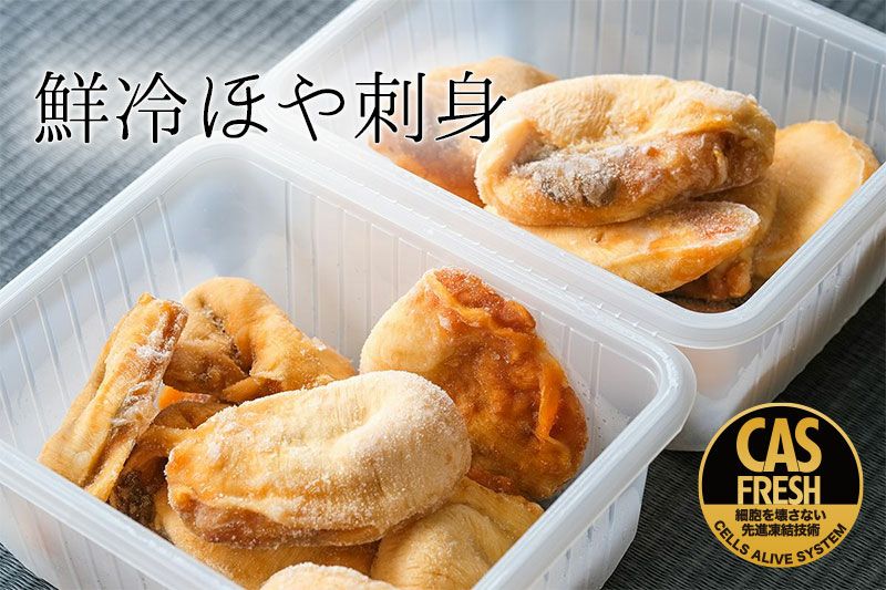 鮮冷ほやの購入リンク